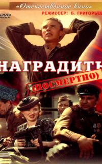 Наградить