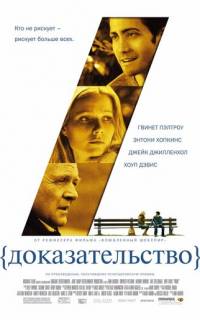 Доказательство