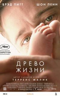 Древо жизни