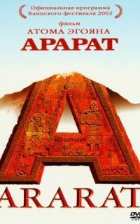 Арарат