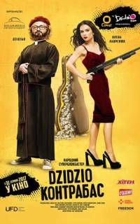 смотреть DZIDZIO Контрабас