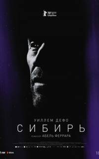 Сибирь