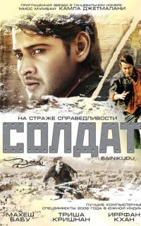 Солдат