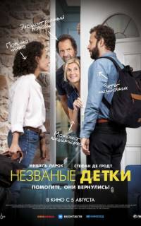смотреть Незваные детки