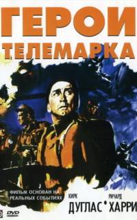 Герои Телемарка