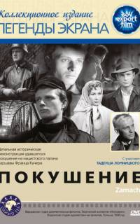 смотреть Покушение