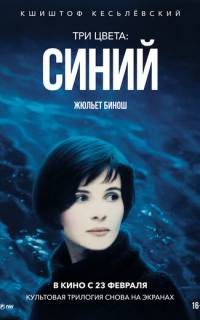 смотреть Три цвета: Синий