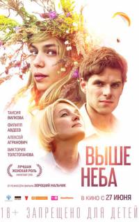 Выше неба