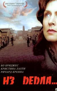 смотреть Из пепла