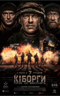 Киборги