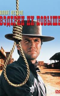 смотреть Вздерни их повыше