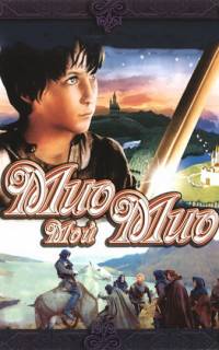 смотреть Мио, мой Мио