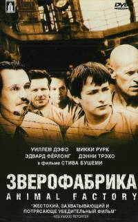 Зверофабрика
