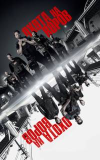 Охота на воров
