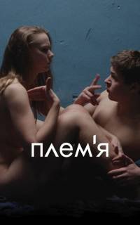 Племя