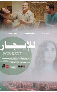 смотреть For Rent