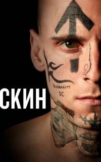 смотреть Скин
