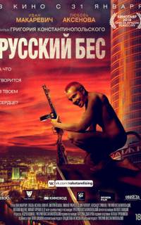 Русский Бес
