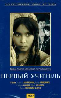 Первый учитель