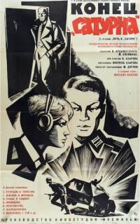 смотреть Конец «Сатурна»