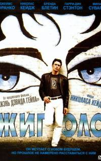 Жиголо