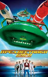 Предвестники бури