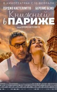 смотреть Книжный в Париже