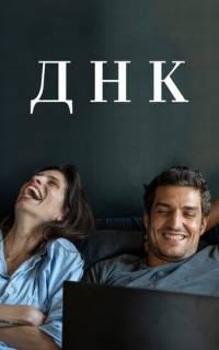 ДНК