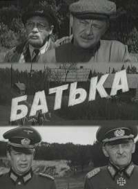 смотреть Батька