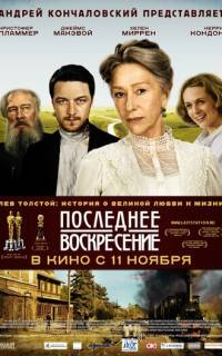 смотреть Последнее воскресение