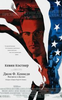 Джон Ф. Кеннеди: Выстрелы в Далласе