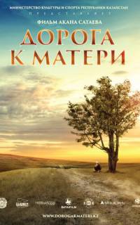 смотреть Дорога к матери