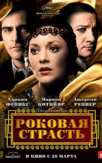 смотреть Роковая страсть