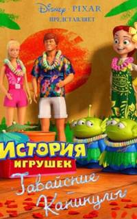 смотреть Гавайские каникулы