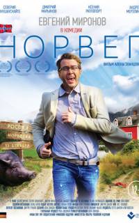 Норвег 