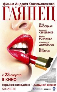 Глянец