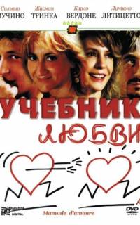 Учебник любви
