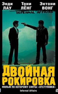 смотреть Двойная рокировка
