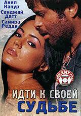смотреть Идти к своей судьбе