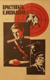Приступить к ликвидации