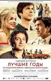 Лучшие годы