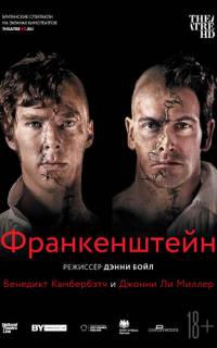 Франкенштейн: Ли Миллер
