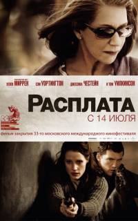 Расплата