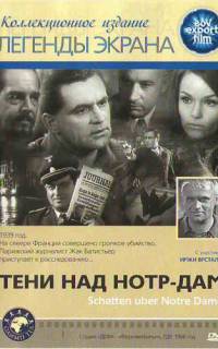 смотреть Тени над Нотр-Дам