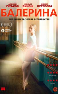 Балерина