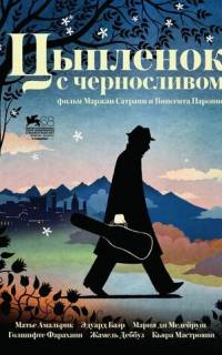 Цыпленок с черносливом
