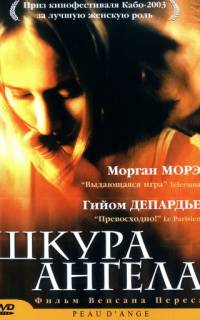 смотреть Шкура ангела