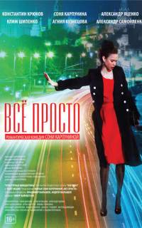 Всё просто
