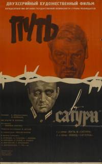 смотреть Путь в "Сатурн"