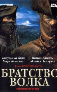 Братство волка